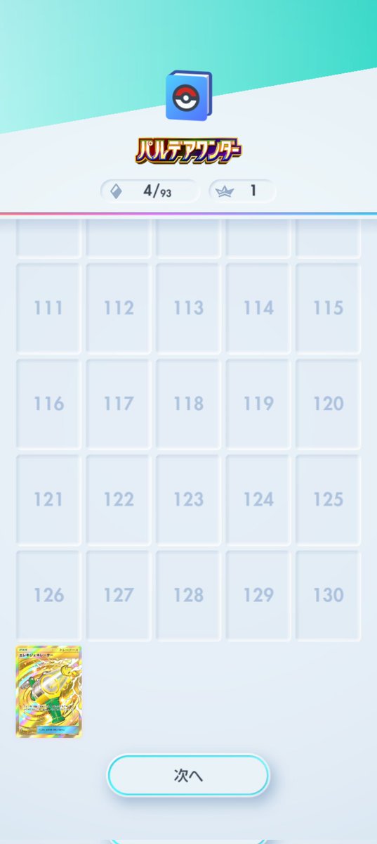 初パッククラウンはエグい