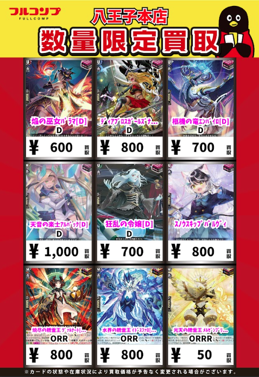 ヴァンガード】 効果付きトリガーユニットの強化買取のお知らせです