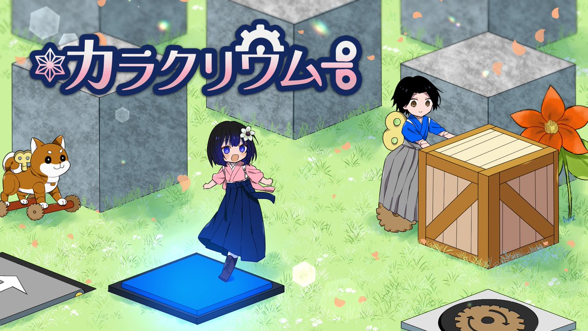 Karakurium's tweet photo. カラクリウムのヒミツ vol.2
本作のメインビジュアル、実は単なるイメージではなく、まったく同じ配置のステージが登場します！
どこで出てくるかはお楽しみ🌸
#インディーゲーム #パズル https://t.co/QTVc2W6VUx