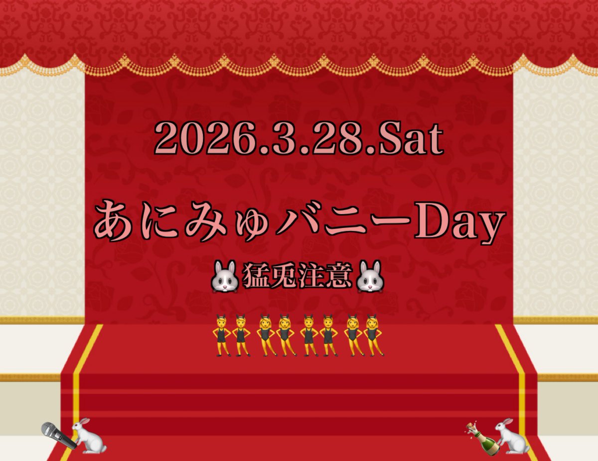 【キャスト募集】旭川 アニソンバーあにみゅ tweet media