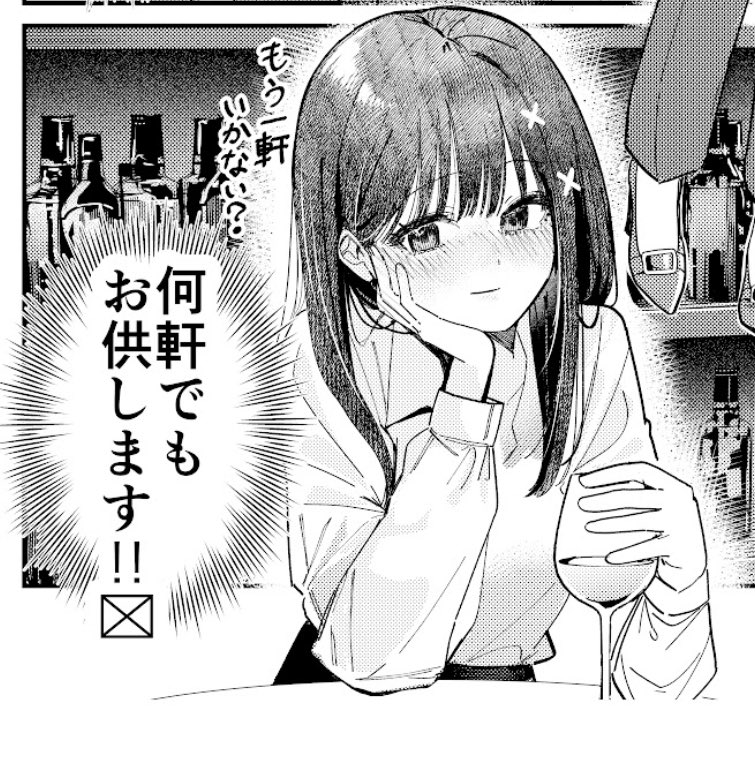 黒宮さんと飲みに行きたい