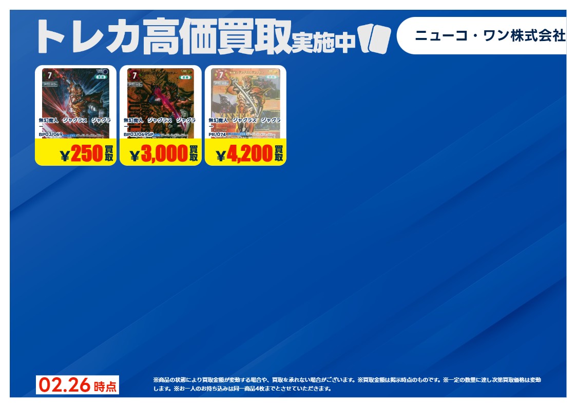 買取情報】【X限定】 🔥2/26買取募集情報🔥 ウルトラマンカード