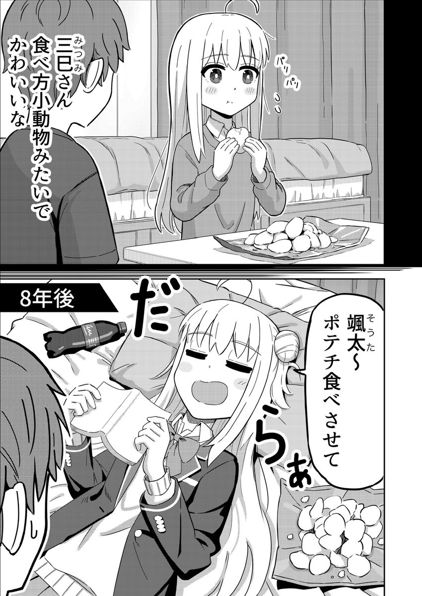 『世話焼き男子とぐーたら幼馴染』
まとめ(1/3) 