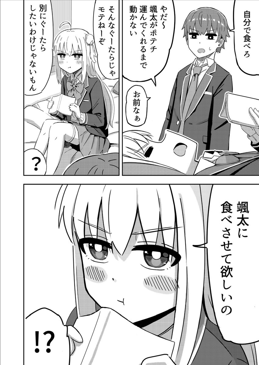 『世話焼き男子とぐーたら幼馴染』
まとめ(1/3) 