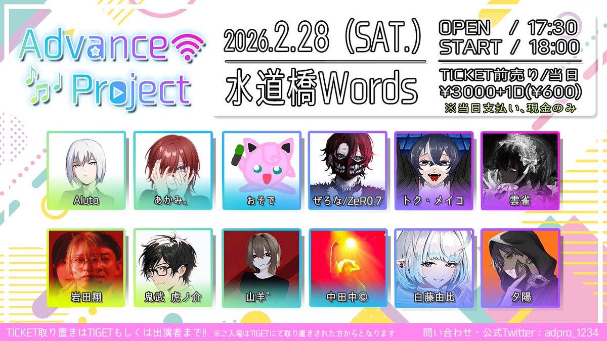adpro_1234's tweet photo. 【タイムテーブル公開!!】

⇧━━━━━━━━━━━⇧
┃  Advance Project Vol.22 ┃
⇧━━━━━━━━━━━⇧

2026年2月28日(土) 水道橋Words

◆OPEN/START : 17:30/18:00
◆チケット : ¥3,000+D(¥600)
▷https://t.co/gOjY0nCuN8

チケット取り置きはTIGETまたは各出演者まで‼️
#アドプロ https://t.co/ZWLseXOPXy