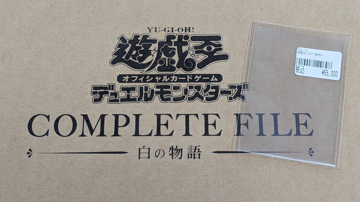 入荷情報》 ✨遊戯王 OCG✨ 🔥COMPLETE FILE －白の物語－🔥 遊戯王