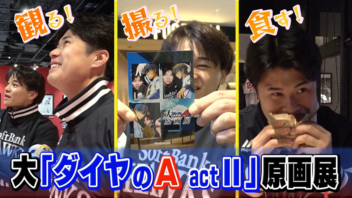 大『ダイヤのA actⅡ』原画展 (@dia2_exhibition) / Posts / X