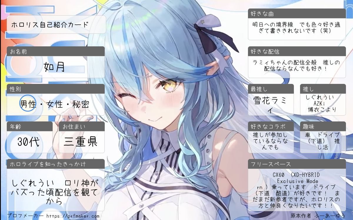初めてホロリス自己紹介カード作ってみました 気軽に絡んでくれると