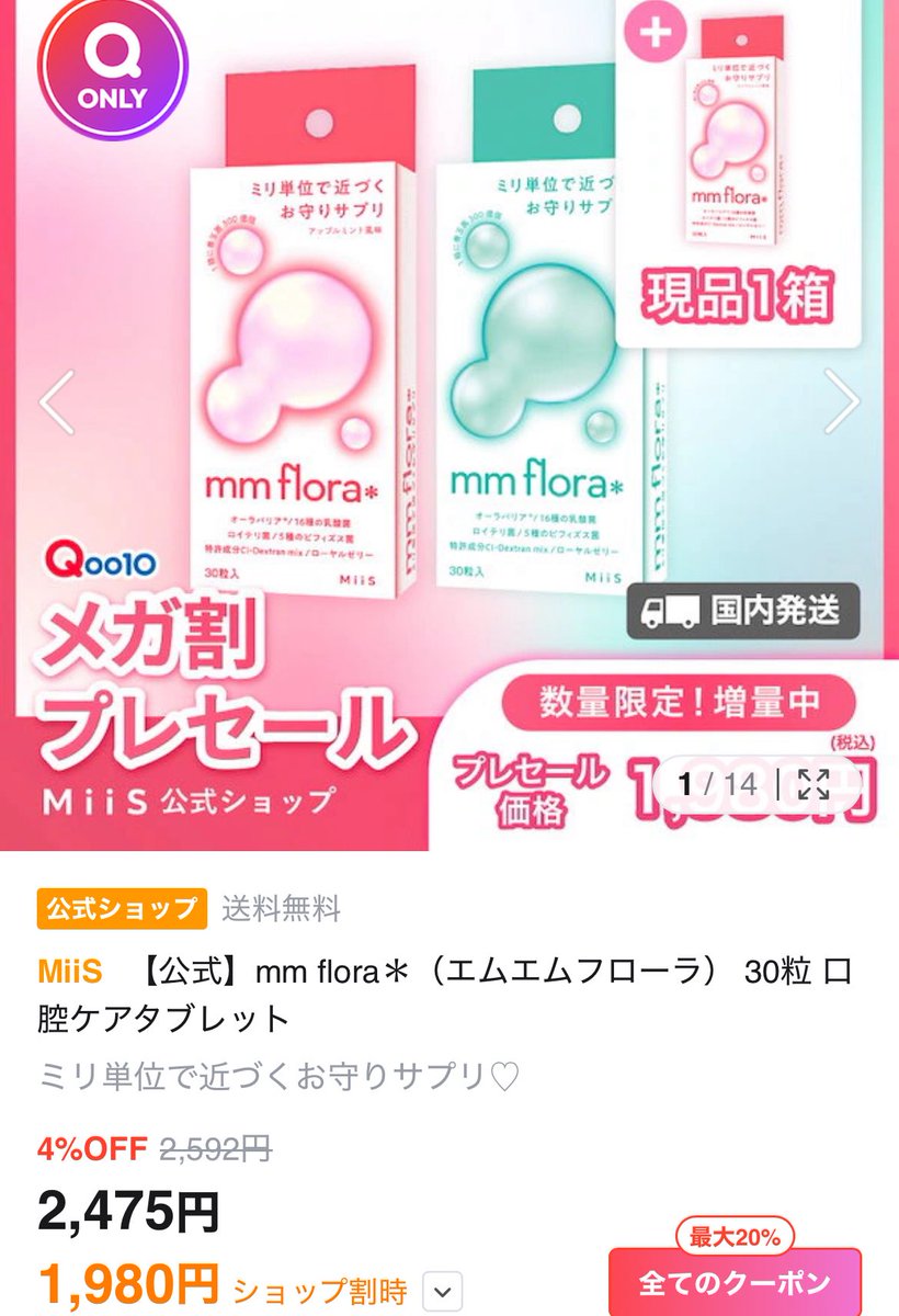 📢メガ割前日のプレメガ💡 欲しかった単品アイテム、今日だけ安くなっ