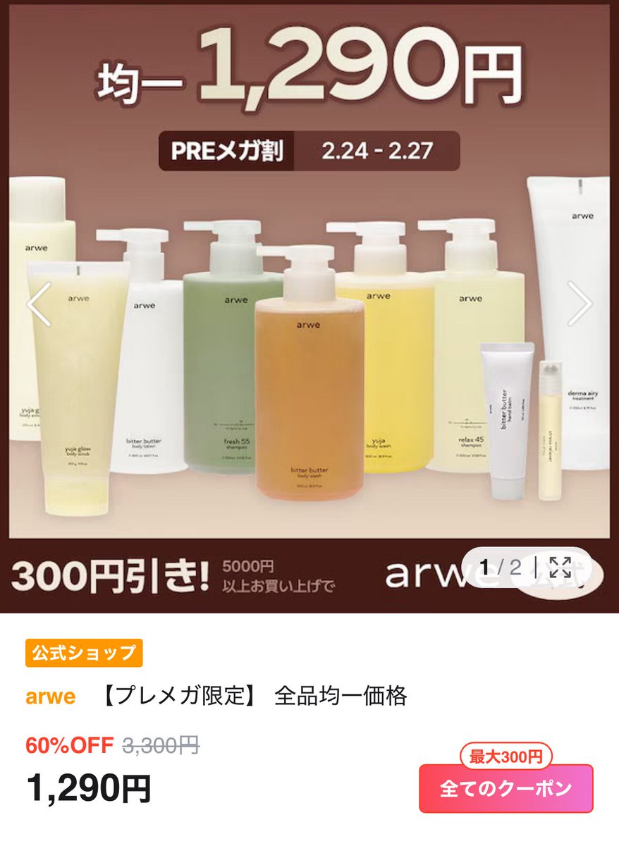 📢メガ割前日のプレメガ💡 欲しかった単品アイテム、今日だけ安くなっ