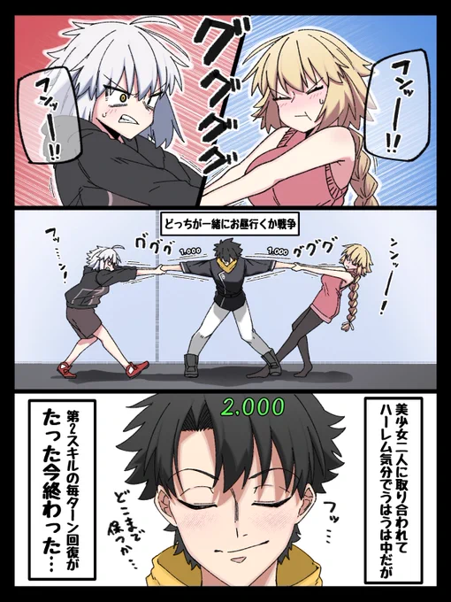 ハーレム気分の代償
#FGO 