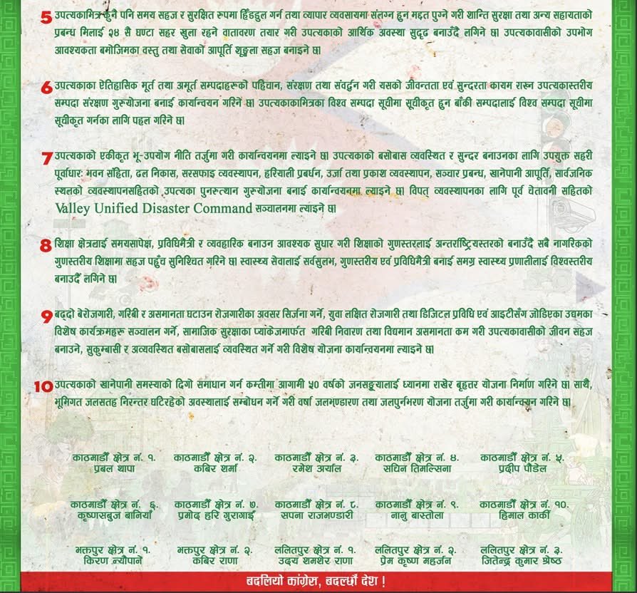 नेपाली कांग्रेसका उम्मेदवारहरुको काठमाडौं उपत्यका विकास प्रतिज्ञा पत्र !