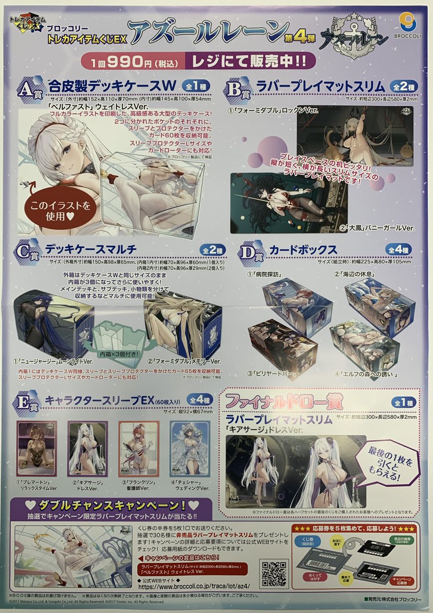 🌟販売情報🌟 ブロッコリー2/27（金）発売トレカアイテムくじEX