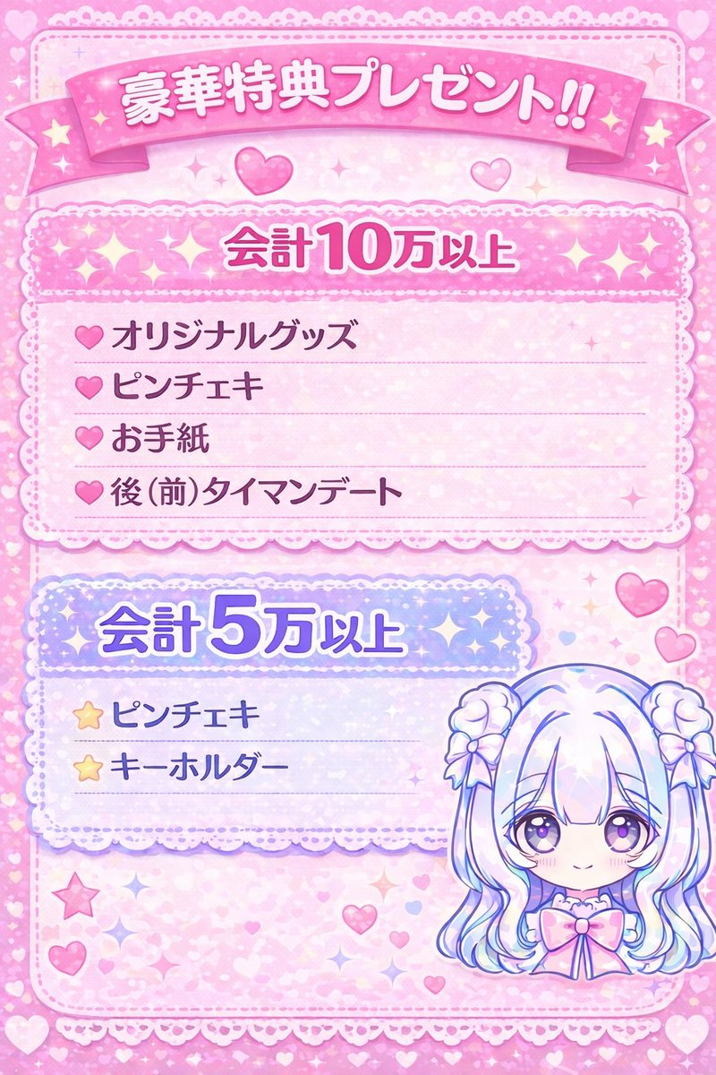 __nanacoo_'s tweet photo. 🐬バースデー特典🐬

会計10万以上、5万以上で
それぞれ特典あります‼️‼️‼️

3/13.14合算OKです

心込めてシャンパン作ったしグッズも作ったし痩せてチェキ盛れえぐいので是非狙ってください(⋆ᴗ͈ˬᴗ͈)” https://t.co/S437QpyAN3
