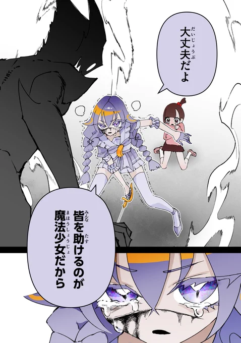 魔法少女ホワイトの昔と今 