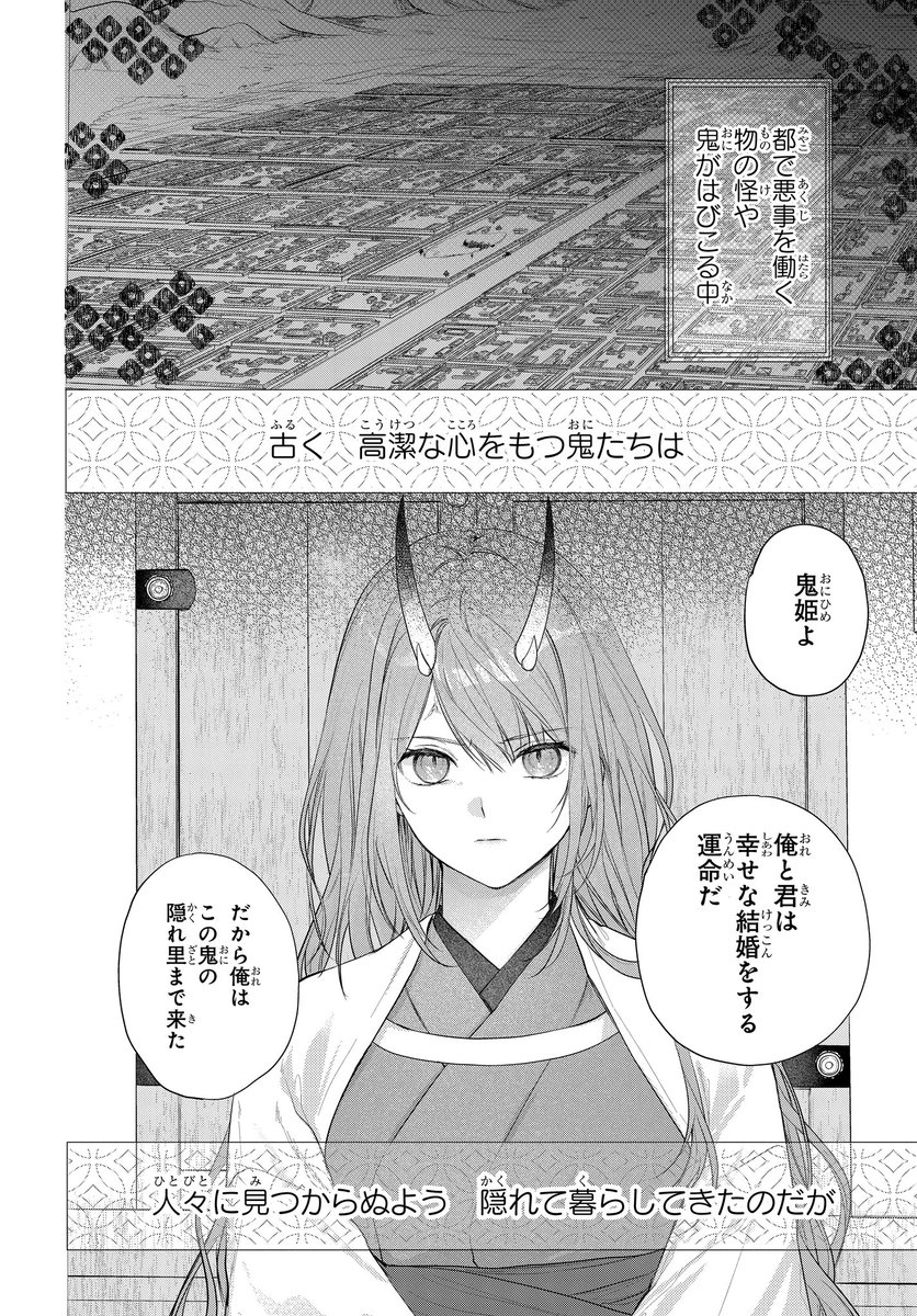 鬼族の隠れ里を守る鬼姫と、鬼姫に求婚しに来たある男の話。
(0/12)

#漫画が読めるハッシュタグ　
#マンガが読めるハッシュタグ