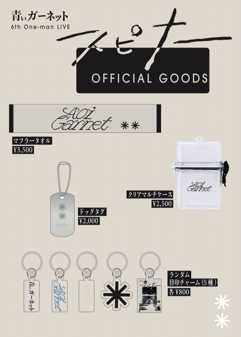 販売時間って、どこかで告知ありましたっけ？？ #青いガーネット