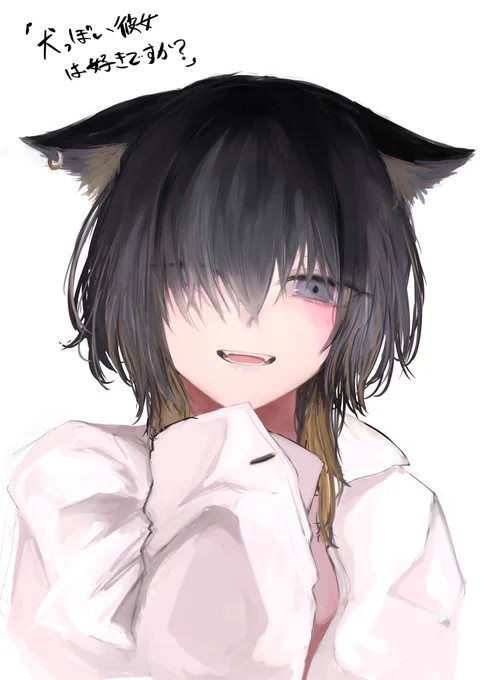 「ウルフカットは好きですか?」