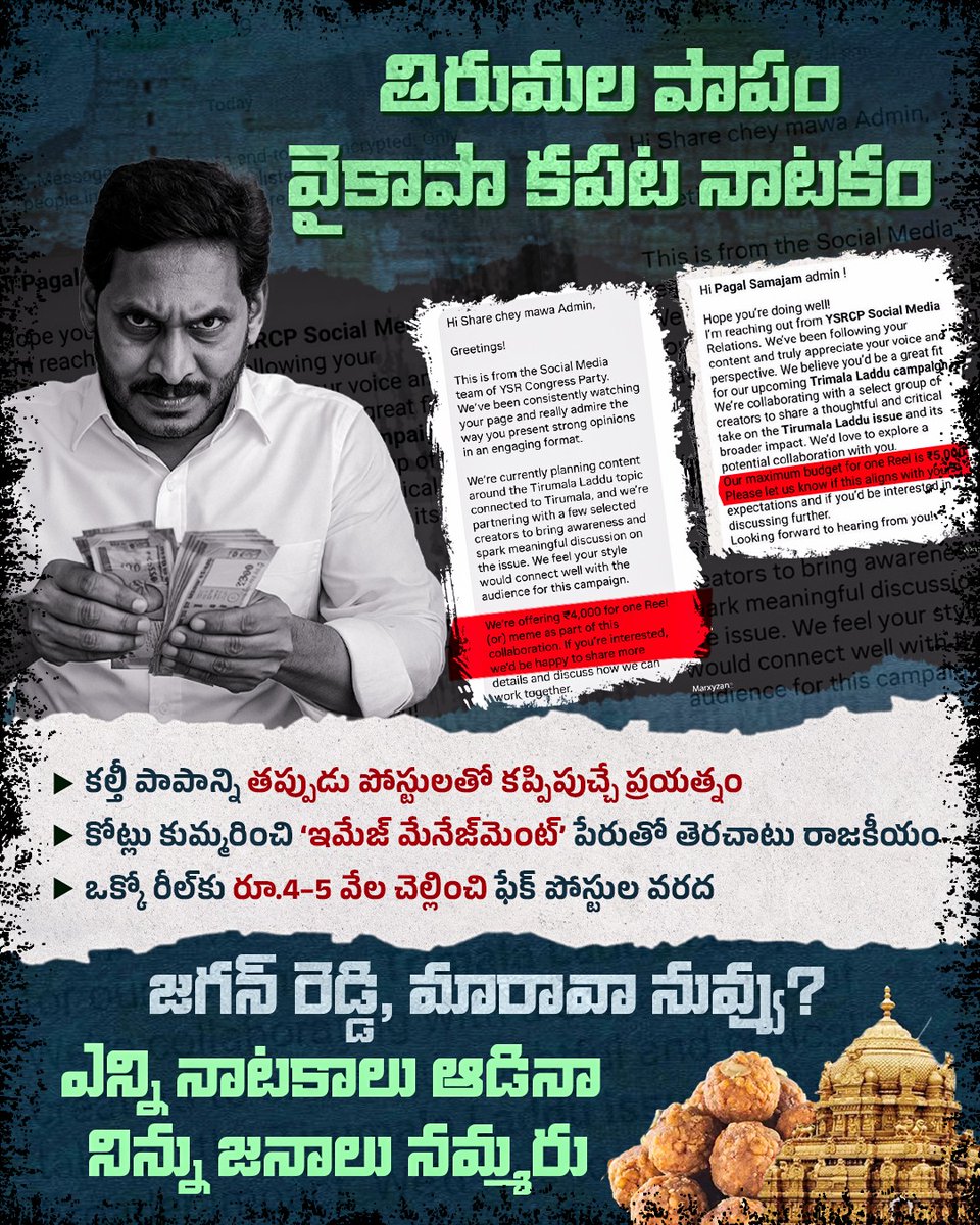 IdemKharma's tweet photo. ప్రసాదంలో కల్తీ చేసిన పాపం కడుక్కోవాలంటే ప్రాయశ్చిత్తం చేసుకోవాలి కానీ.. పోస్ట్కి ₹4,000/5000 ఇచ్చి 'కిరాయి ప్రచారం' చేయించడం కాదు.
#YCPinsultsLordBalaji
#FekuJaganCaughtAgain
#FightFakeWithTruth
#AntiHinduJagan
#TirumalaLaddooKalteeNijam
#JaganMahaPapamNijam
#PsychoFekuJagan https://t.co/DgYOBsF5Re