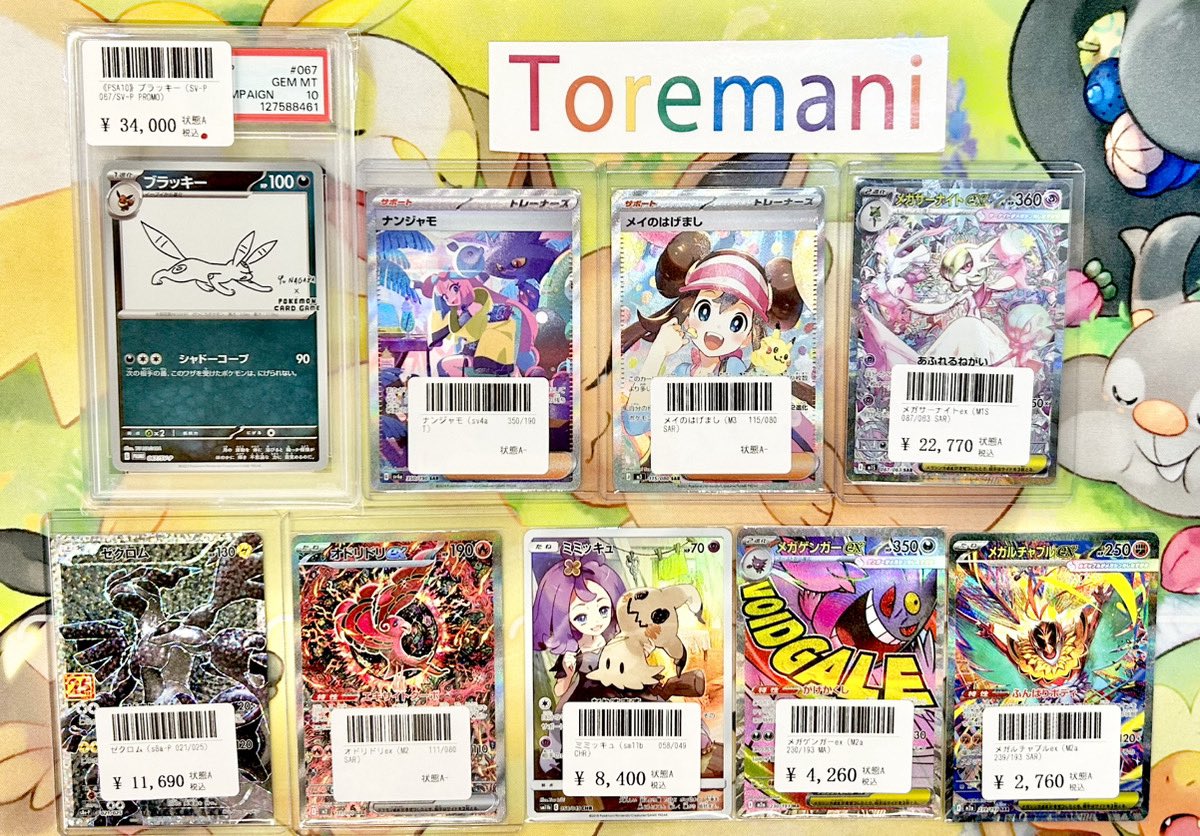 Toremani (@toremani_shop) / Posts / X