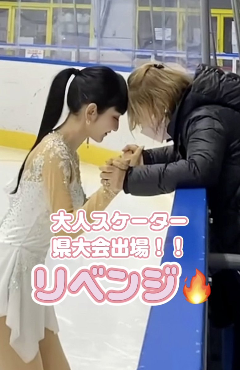 ママRinaRinaです💗
ユーリきっかけで30代から始めたフィギュアスケート⛸️❄️

愛知県大会で優勝しました🥹🥇✨

よかったらみてください🫶

 instagram.com/reel/DVMxrVqk2…