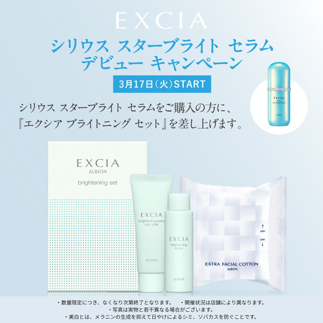 アルビオン（ALBION）－公式－ (@ALBION_JP) / Highlights / X