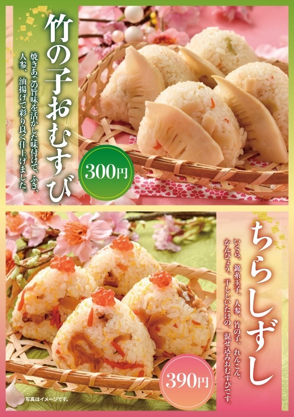 3月2日(月)発売の期間限定おむすびをご紹介しますっ🌸 ⚪︎竹の子
