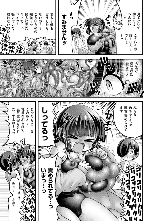 乳首ねぶりヒトデに乳首ねぶられたのがきっかけでした(めぷちん☆)｜無料エロ漫画試し読み