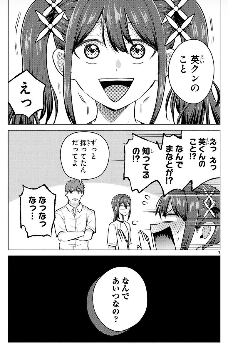 ここまで読んでくださりありがとうございました!
負けヒロインを勝たせたい‼︎16話本日更新されてます!よろしくお願いします! 