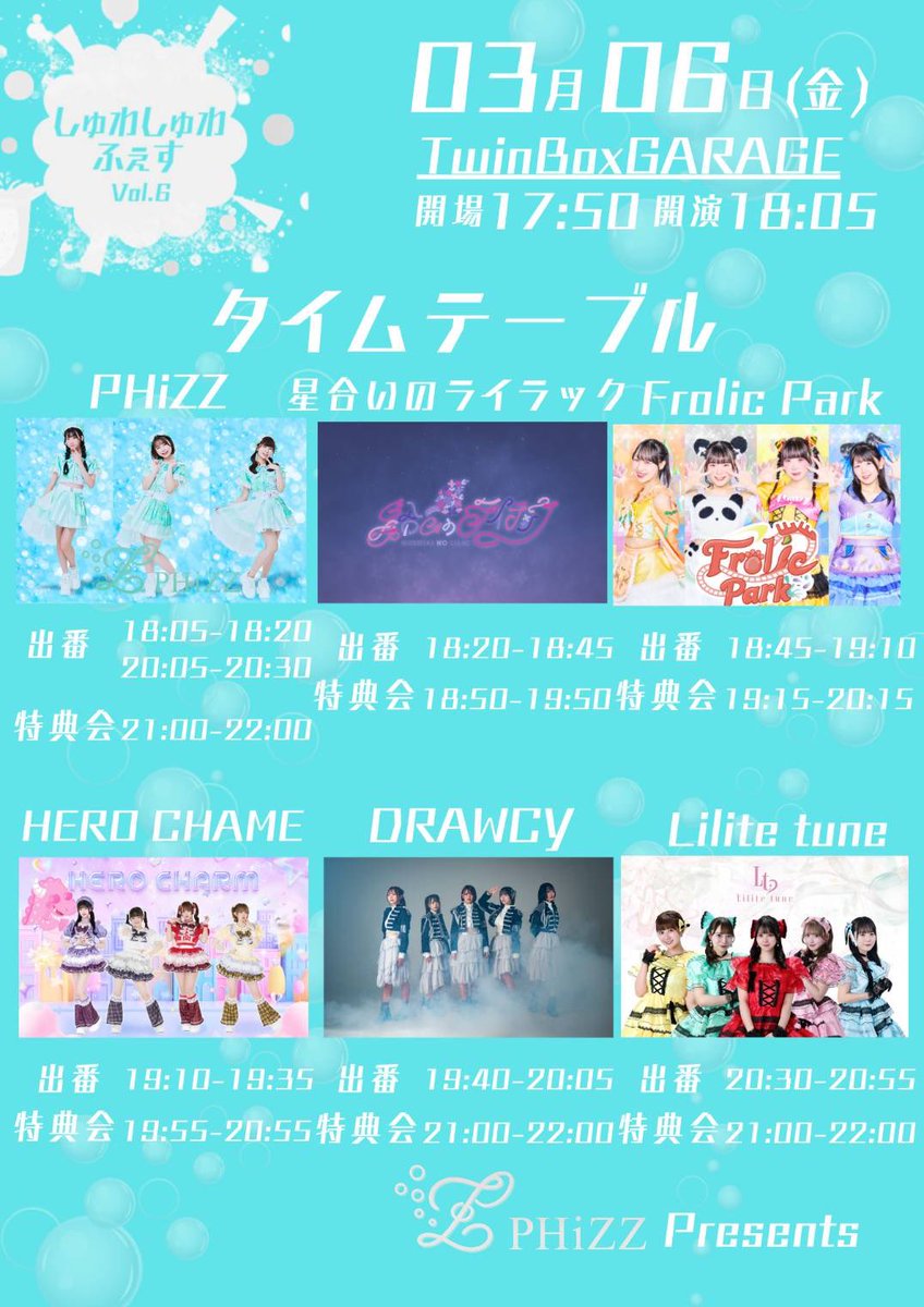 ひろちゃむ ライブ情報💖】 3月6日(金) 📍TwinBox GARAGE 『しゅわしゅ