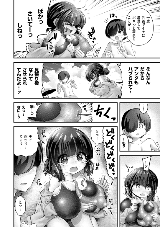 乳首ねぶりヒトデに乳首ねぶられたのがきっかけでした(めぷちん☆)｜無料エロ漫画試し読み