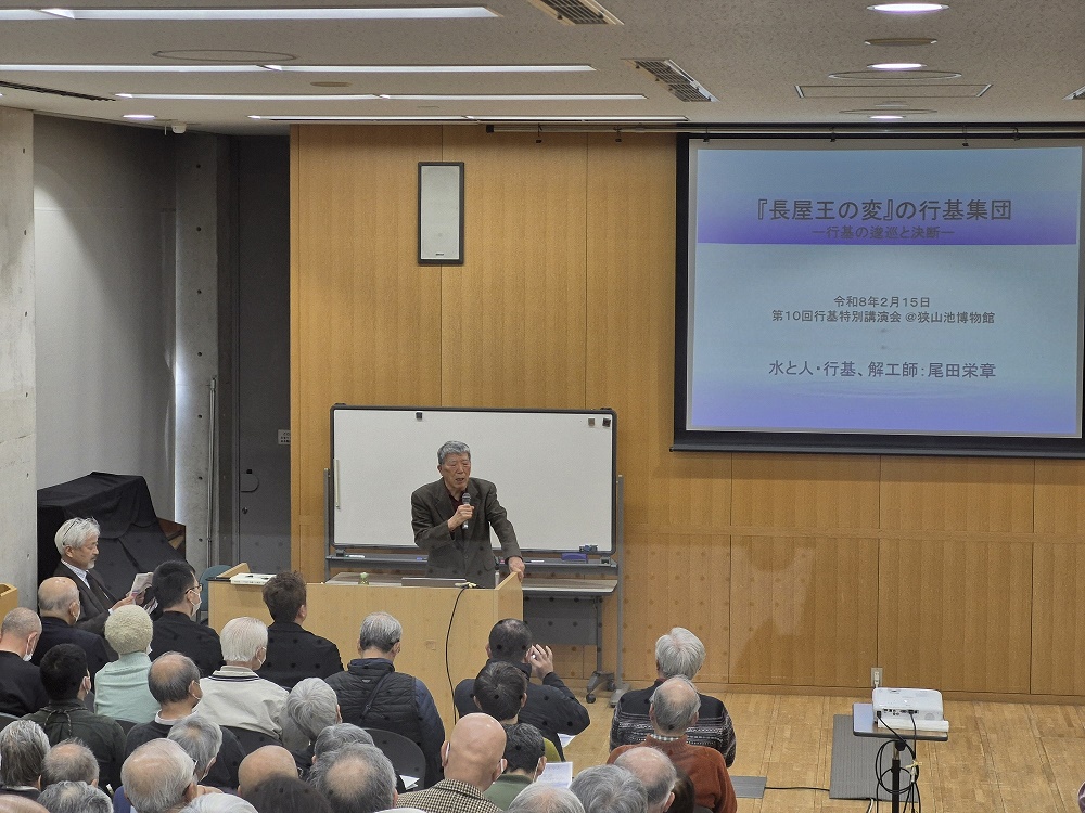 2月15日（日）第10回行基講演会「『長屋王の変』と行基集団―行基の逡巡と決断―」を開催し、尾田榮章氏にご講演いただきました。非常に多くの方にお越しいただき、会場は満員となりました。ご参加いただいた皆様ありがとうございました。#狭山池博物館 #大阪狭山市立郷土資料館 #行基 #sayamaikemuseum