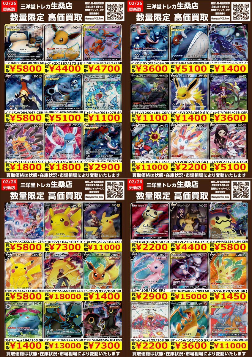 デュエマ 🔥高価買取情報更新🔥 ドシドシお持ち込み下さい💪 ✨ｱｶﾏﾂ