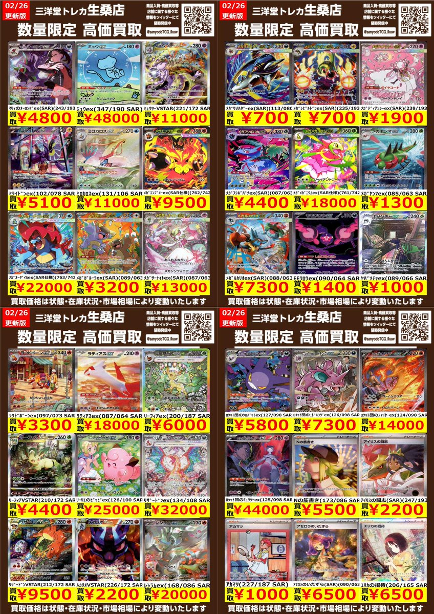 ポケカ 🔥高価買取情報更新🔥 ドシドシお持ち込み下さい💪 ｻｰﾅｲﾄex(101