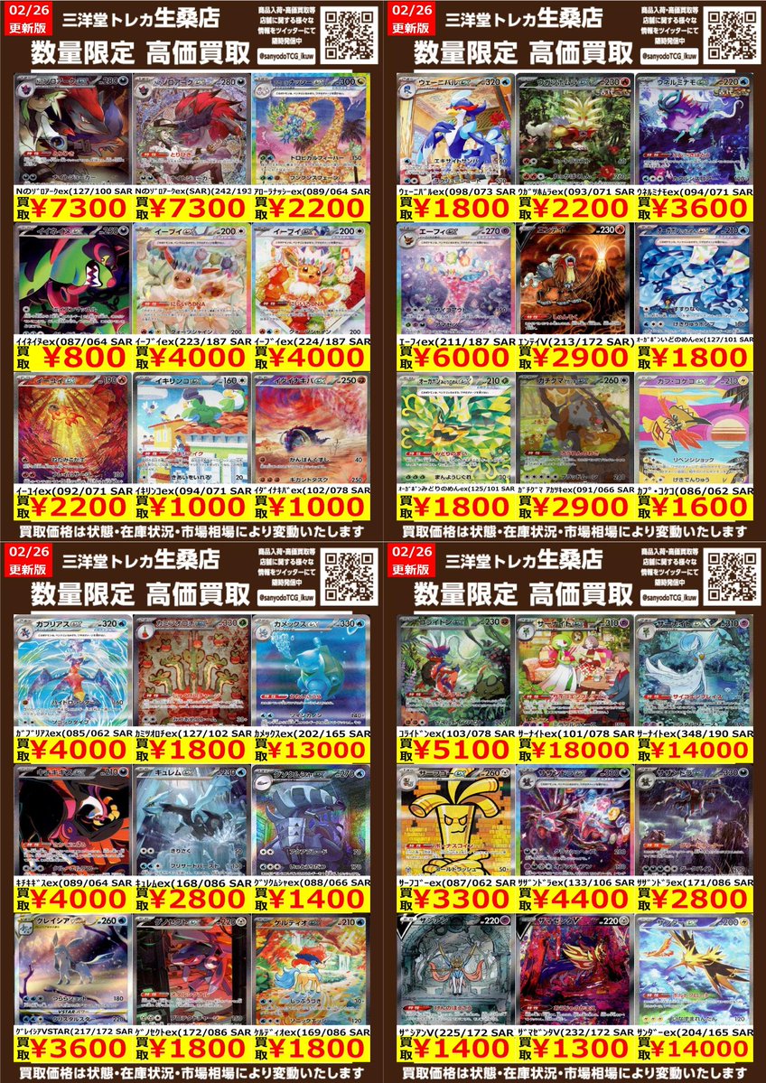 ポケカ 🔥高価買取情報更新🔥 ドシドシお持ち込み下さい💪 ｻｰﾅｲﾄex(101