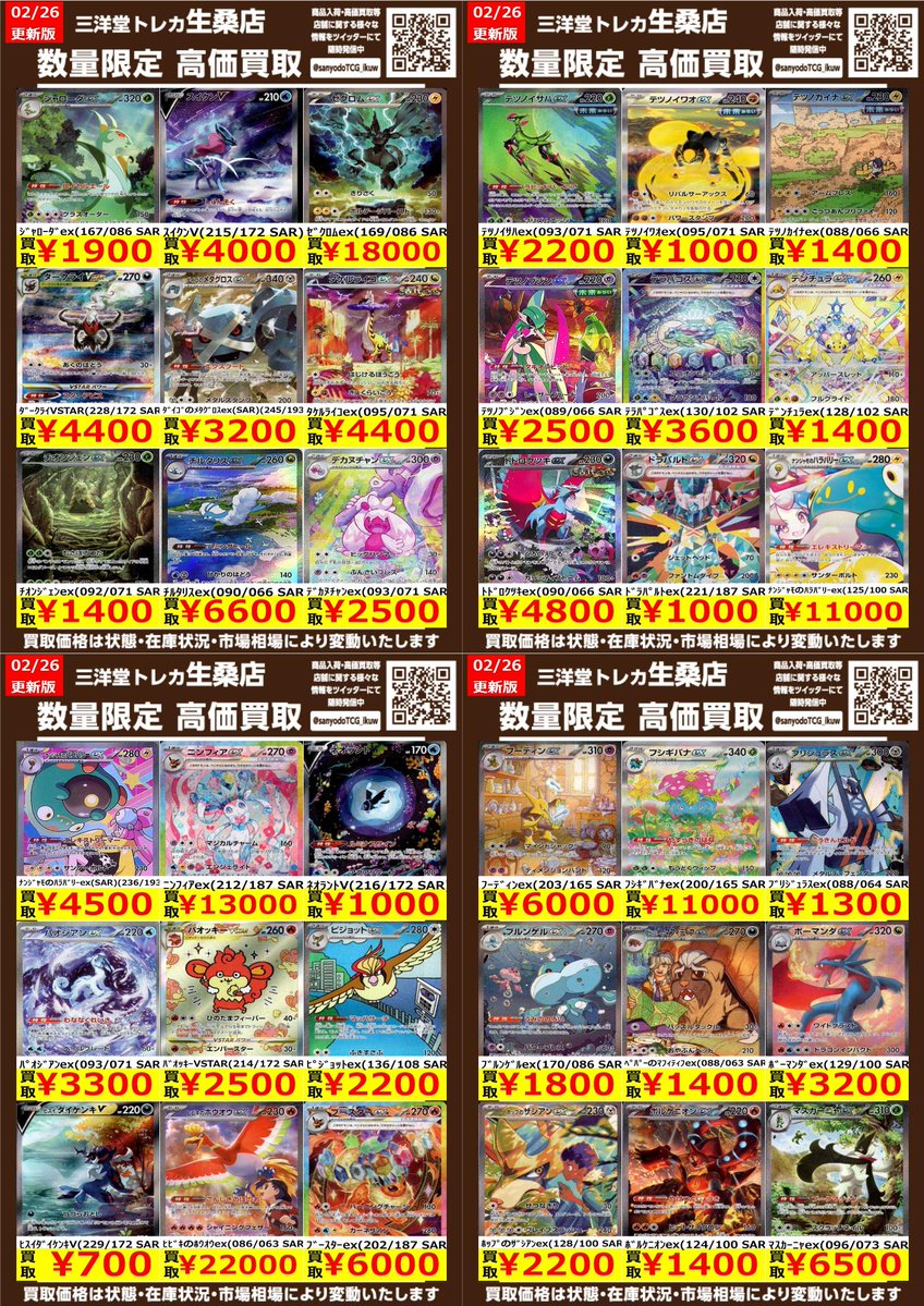 ポケカ 🔥高価買取情報更新🔥 ドシドシお持ち込み下さい💪 ｻｰﾅｲﾄex(101