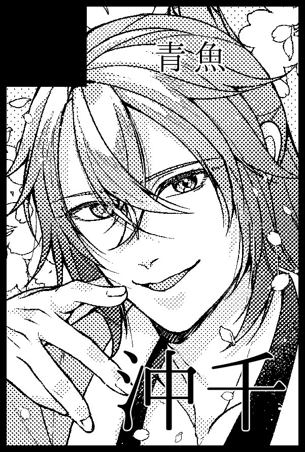 【サークル参加します!!】05月05日（東京）SUPER COMIC CITY 33-day1-内 超徒桜ノ宴 2026｜ #イベントGO_赤ブー akaboo.jp/event/item/202…

5月徒桜に沖千でサークル申し込みしました💚🩷新刊はR18漫画、間に合えば健全小説を予定しております！よろしくお願いいたします🙇