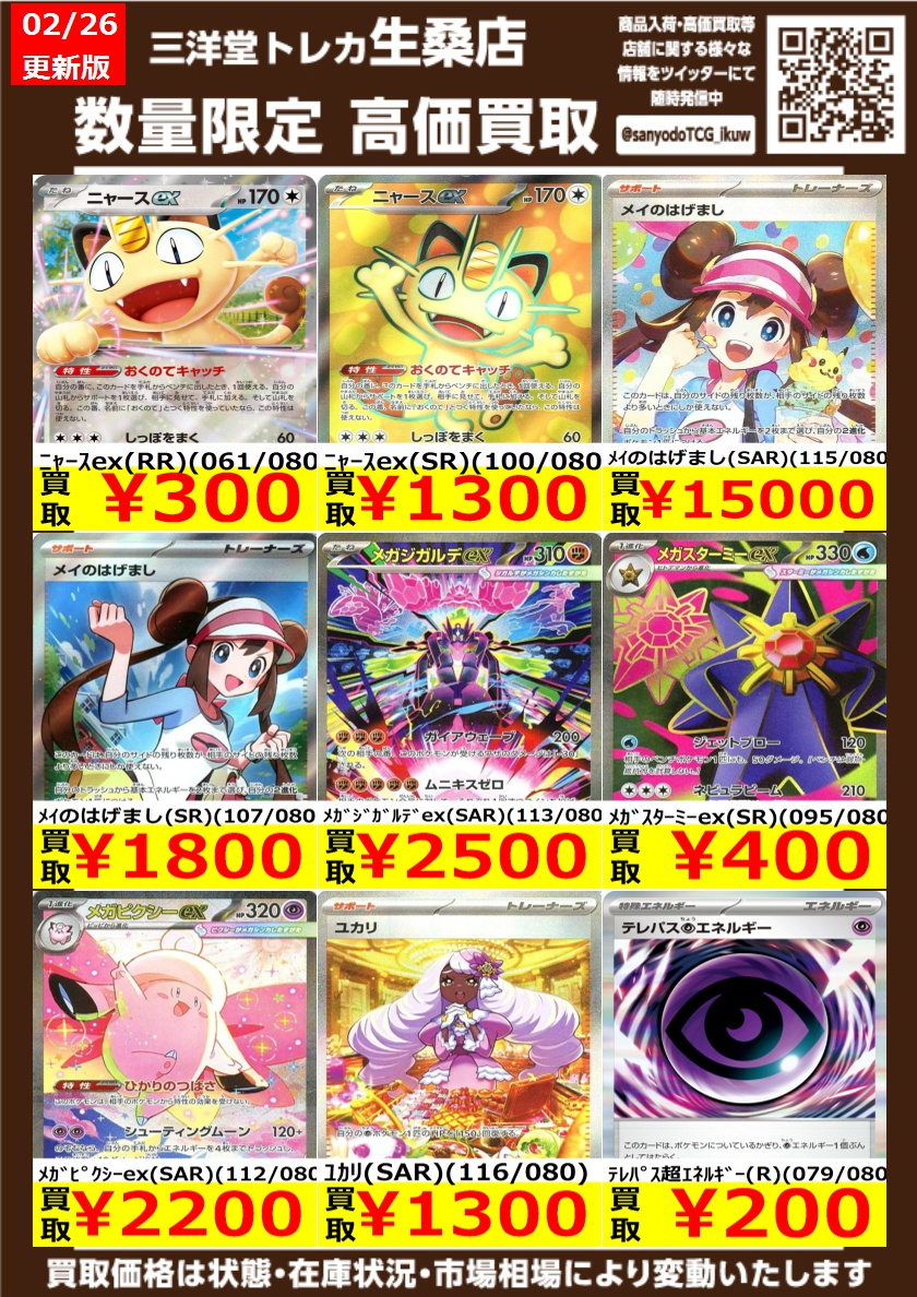 ポケカ 🔥高価買取情報更新🔥 ドシドシお持ち込み下さい💪 ✨ﾆｬｰｽex(SR