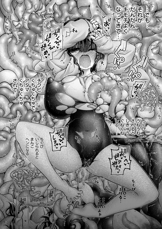 乳首ねぶりヒトデに乳首ねぶられたのがきっかけでした(めぷちん☆)｜無料エロ漫画試し読み