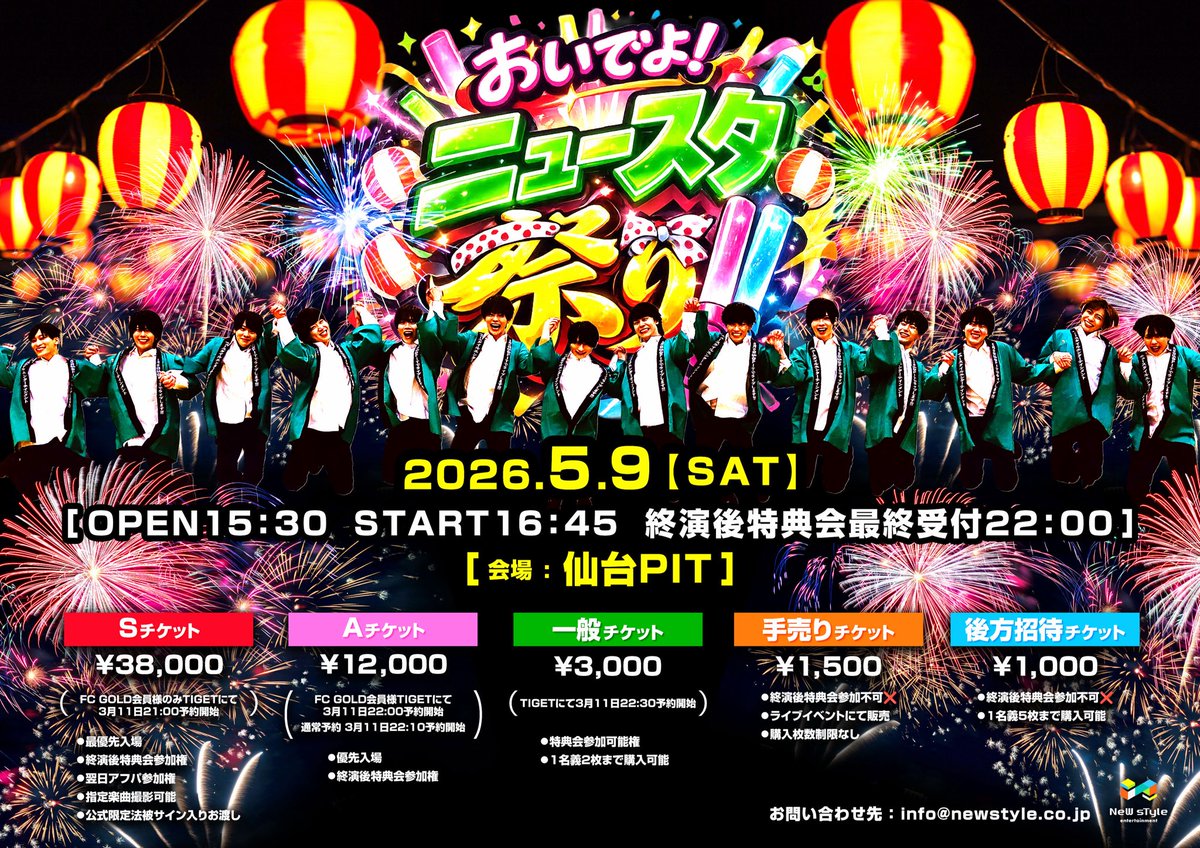 ✧︎*。🪞明日のライブ🪞✧︎*。 ｢おいでよ！ニュースタ祭り