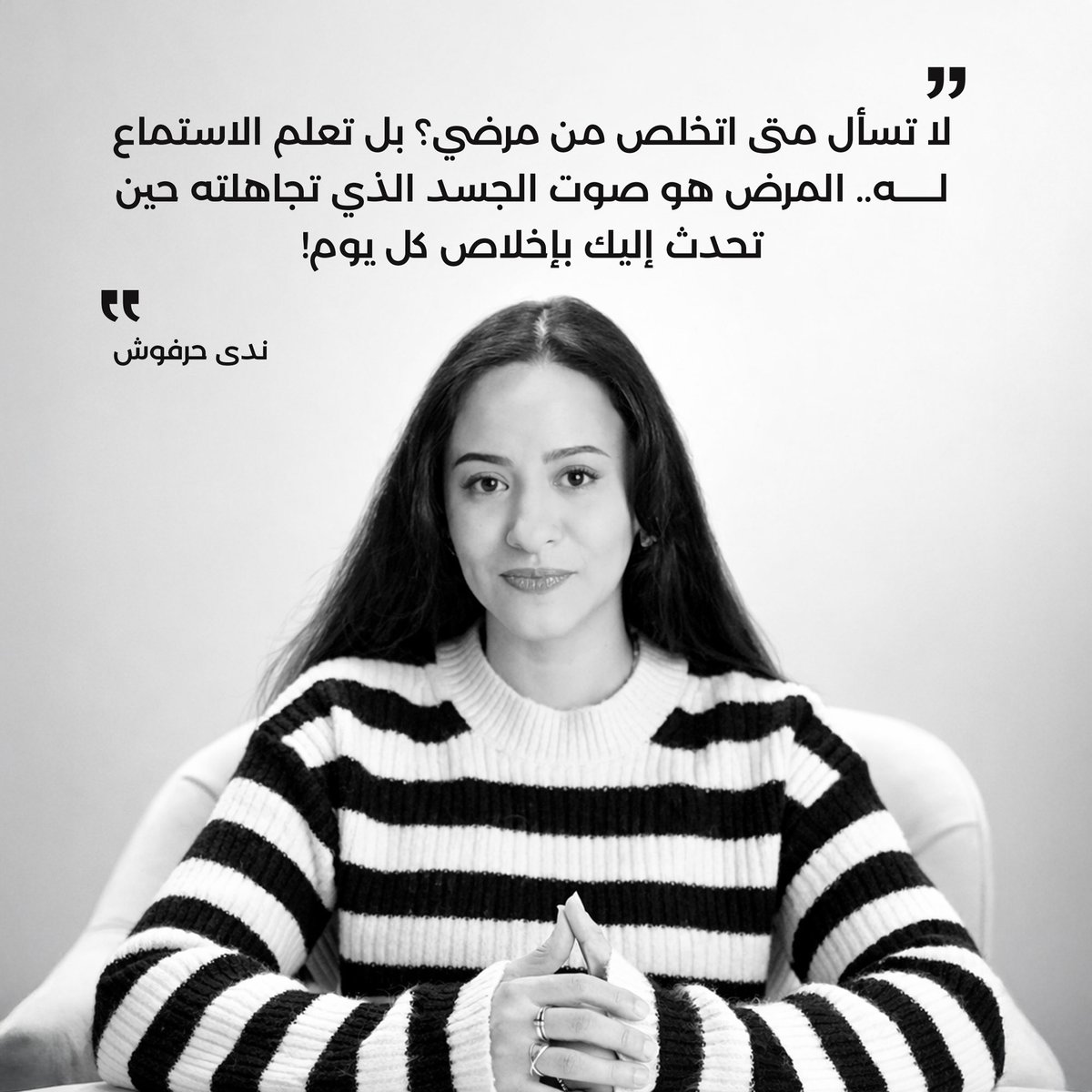 Nada Harfoush | Wellbeing tweet media