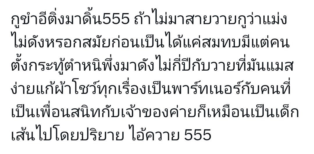pojanjanx's tweet photo. ใครผ่านมาเห็นฝากช่วยรีหน่อยนะคะ 
เราอยากให้คอลลีกมาช่วยกันเรียกร้องให้ค่ายออกมาปกป้องอาโป ฮีโดนด่าว่าแย่งบทคนอื่น ได้บทเพราะความสนิทกับปธค เด็กเส้น โดนด้อยค่าสารพัด หนักขนาดที่อินเตอเฟคนิวส์ว่านอนกับปธคแลกบท @beoncloud_th @PondSodabro ช่วยปกป้องนสดในค่ายหน่อยได้มั้ยคะ https://t.co/xT7xAX16JR