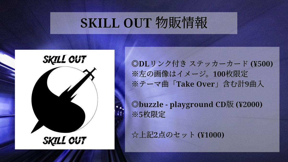 SKILL OUT tweet media
