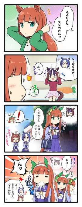 スズカさんとスペザリオの4コマ(再掲) 