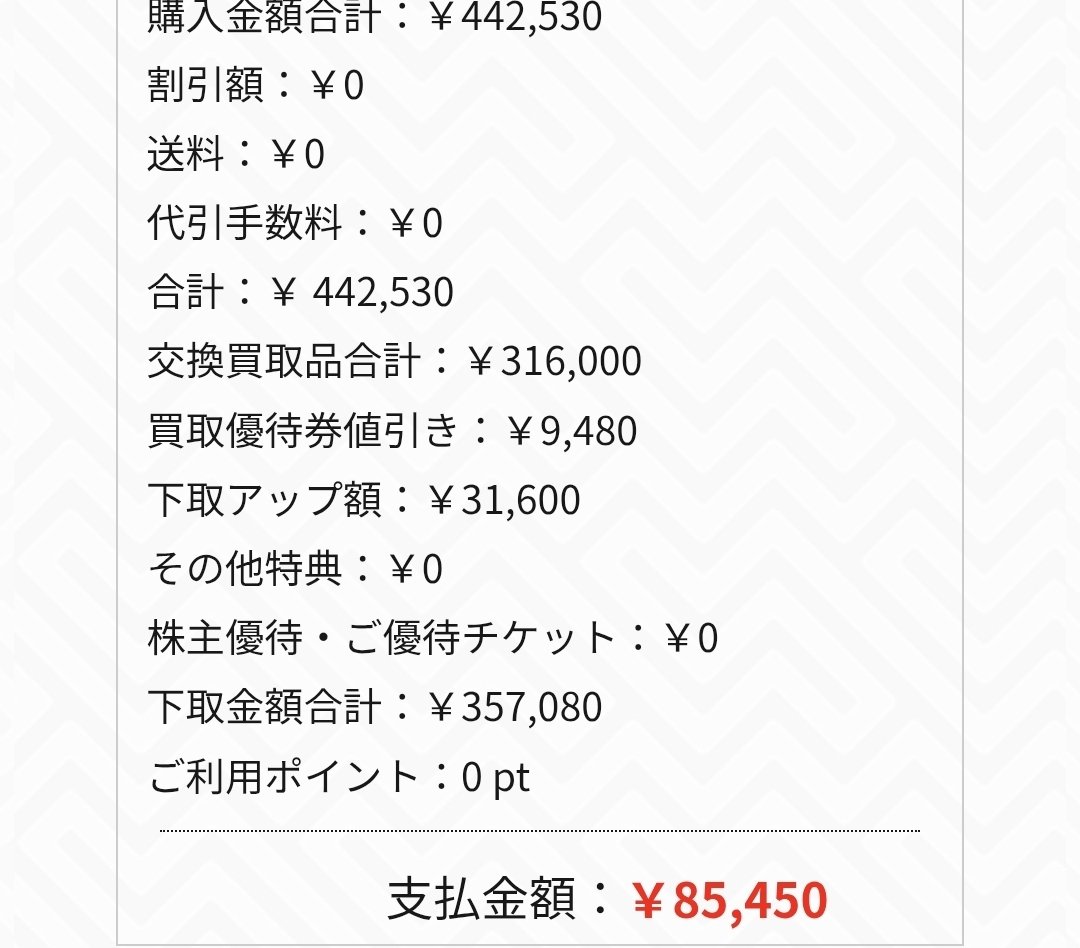 で、諸々下取り出してこうなる予定