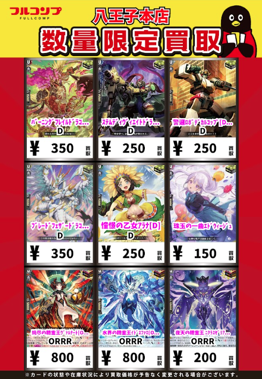 ヴァンガード】 効果付きトリガーユニットの強化買取のお知らせです