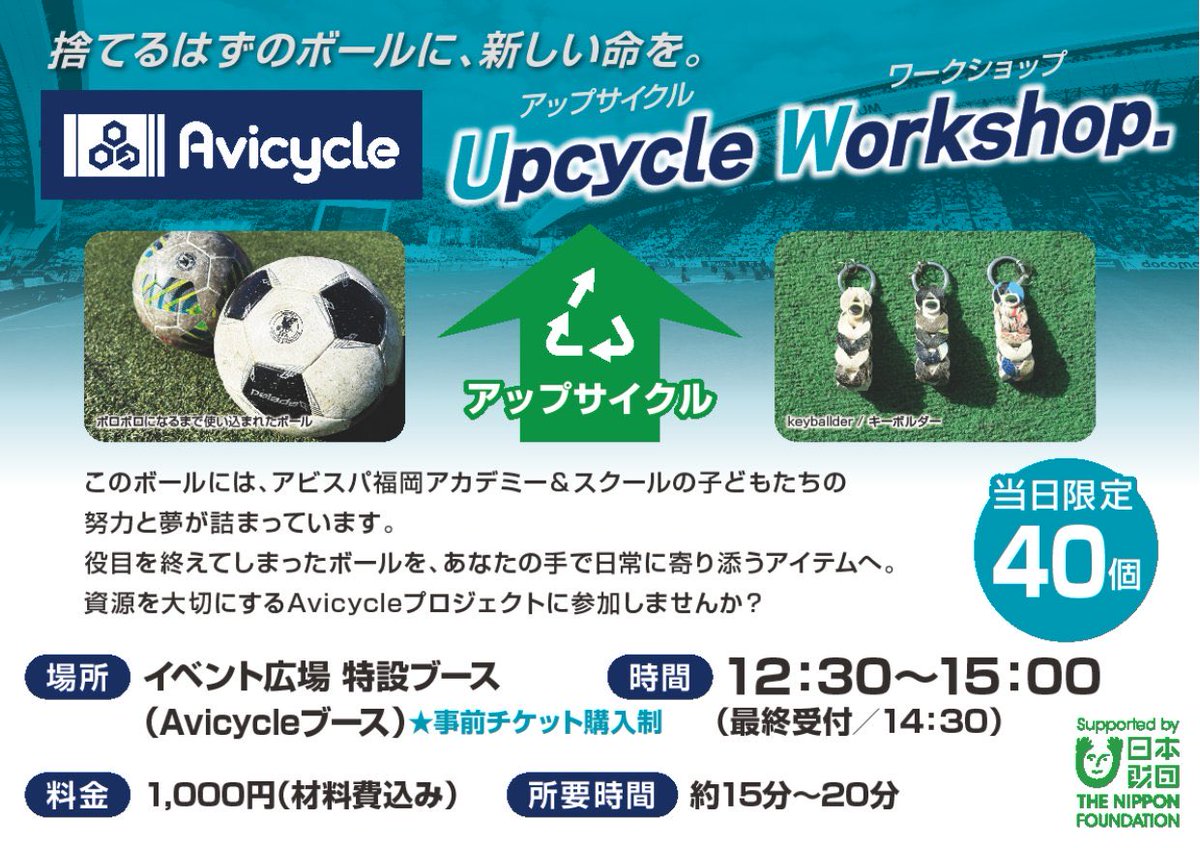 AvispaF's tweet photo. ／
#Avicycle ワークショップ開催‼
\＼

#アビスパ福岡 対 #名古屋グランパス 戦のイベント広場で、サッカーボールからキーホルダーを作る『Keyballder』のワークショップを行います🐝🐝

チケット販売は2月27日10時00分から🎟️
ご参加お待ちしています🔥

▼詳しくはこちら
https://t.co/STRlNsLjff https://t.co/NzFVxtDeWH