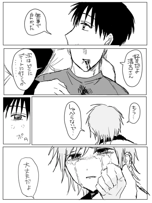 だいじょうぶ………(俺コー) 