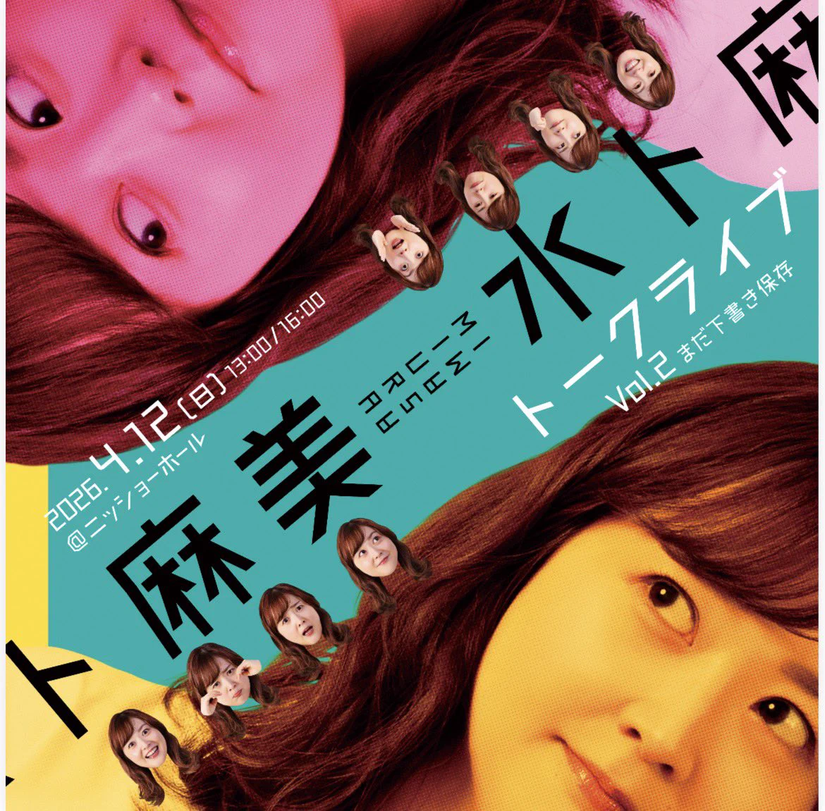 水卜麻美トークライブVol.2 まだ下書き保存 on X: 