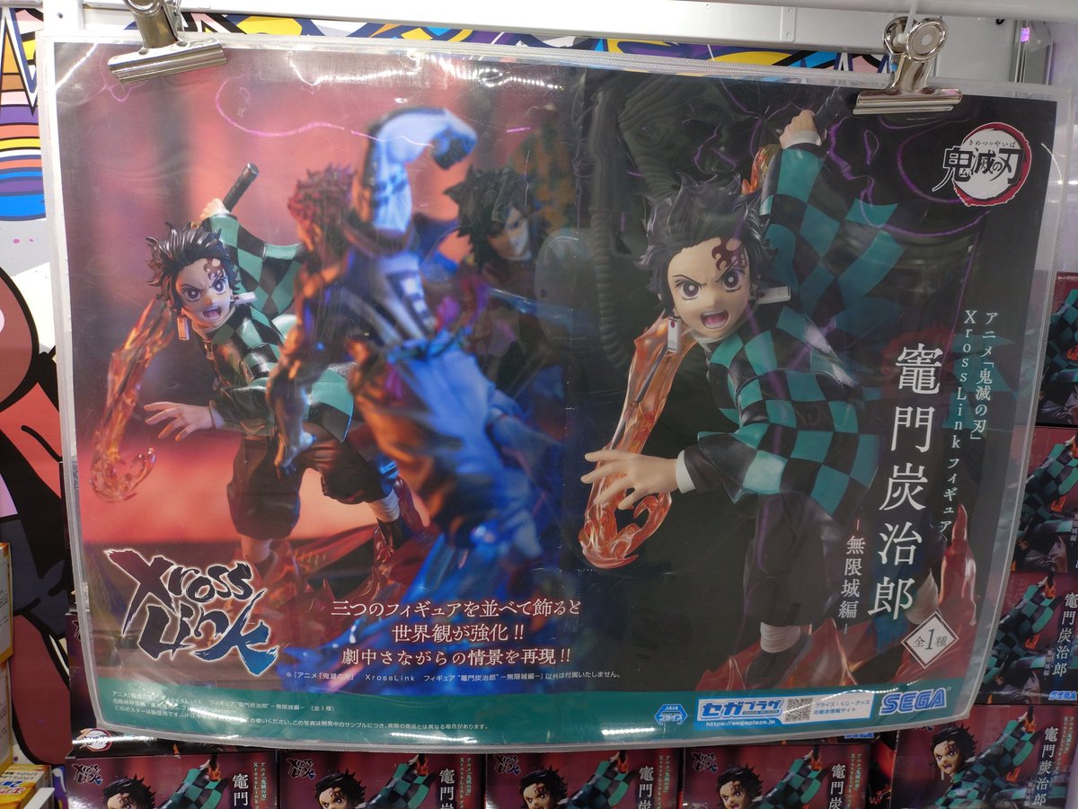 ☆『アニメ「鬼滅の刃」XrossLink フィギュア